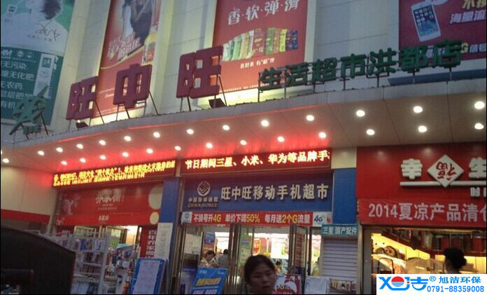 旺中旺連鎖超市洗地機-旭潔<a href=http://m.sunshinelogistics.cn target=_blank class=infotextkey>洗地機生產廠</a>家